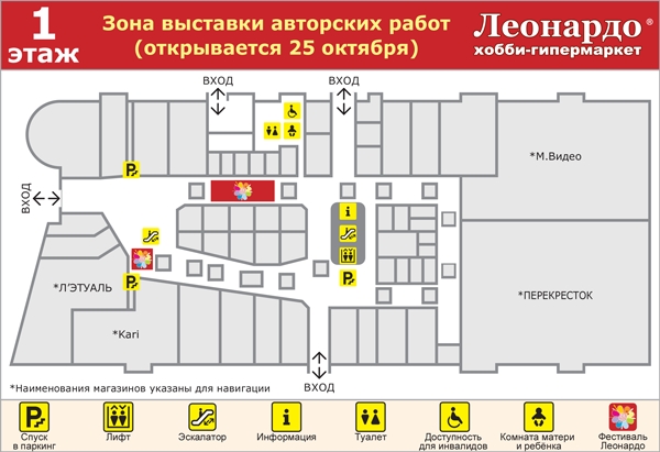 План ТРЦ Калейдоскоп, г. Москва фестиваль Леонардо