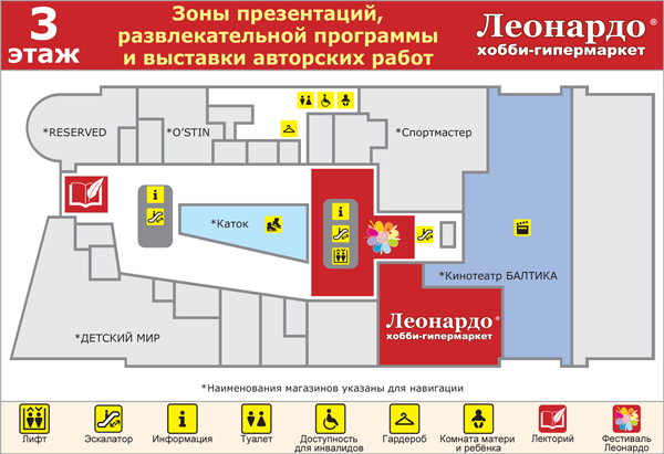 План ТРЦ Калейдоскоп, г. Москва фестиваль Леонардо План ТРЦ Калейдоскоп, г. Москва фестиваль Леонардо