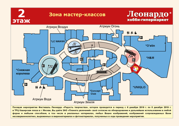 ТРЦ Каширская плаза, г. Москва фестиваль Леонардо
