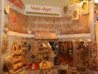 Презентация компании Чип-арт