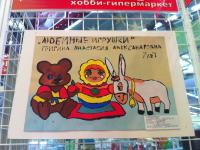 Работы победителей конкурса детского рисунка В мире игрушек